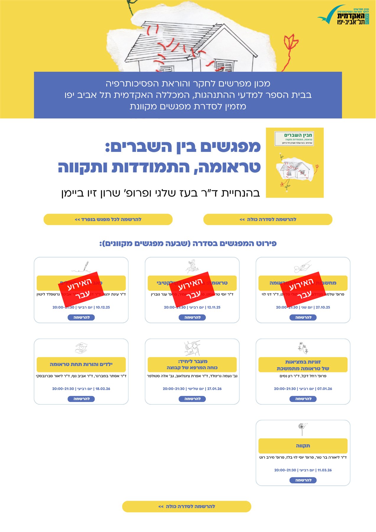 מפגשים בין השברים